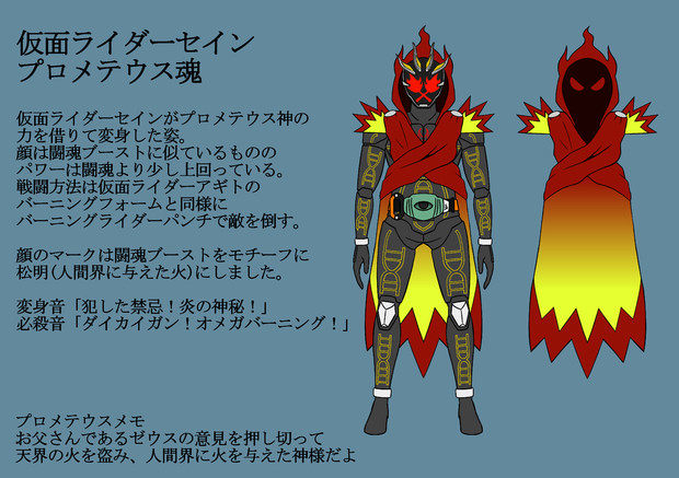 仮面ライダーセイン プロメテウス魂 カズマ さんのイラスト ニコニコ静画 イラスト