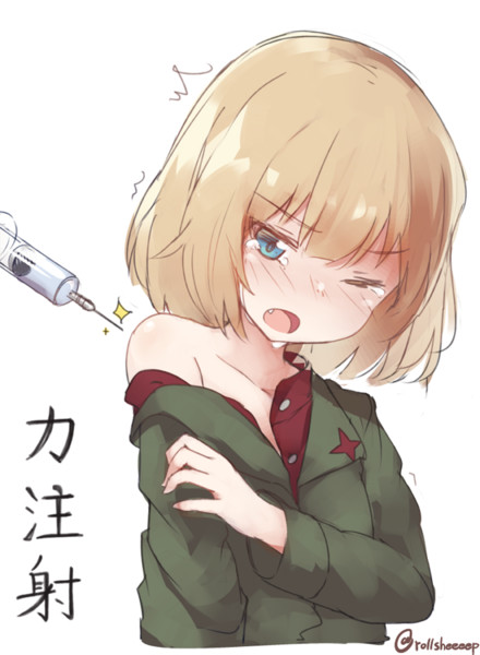 カ注射 巻羊 さんのイラスト ニコニコ静画 イラスト