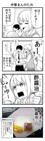博多弁の女の子は可愛いと思うのでもっと広まってほしい 中華まんのたれ編 新島秋一 軟弱者 さんのイラスト ニコニコ静画 イラスト