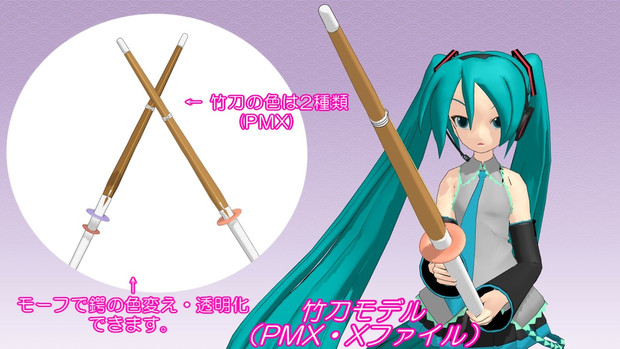 Mmdアクセサリ配布 竹刀 榛めご さんのイラスト ニコニコ静画 イラスト
