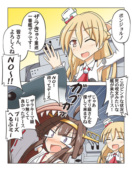 ザラきゅう１番艦です！