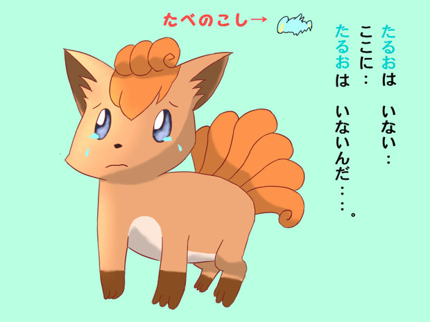 のこし たべ