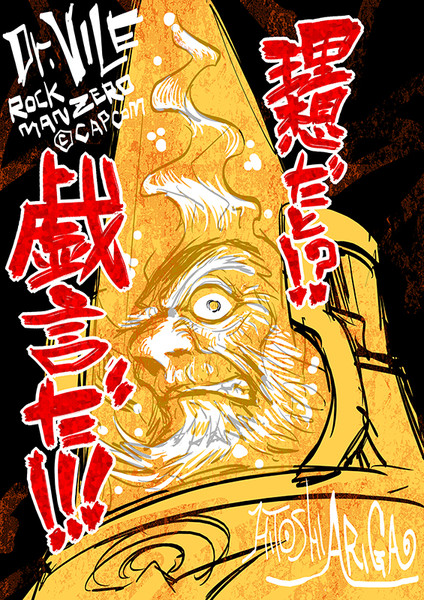Dr バイル Arigamegamix さんのイラスト ニコニコ静画 イラスト