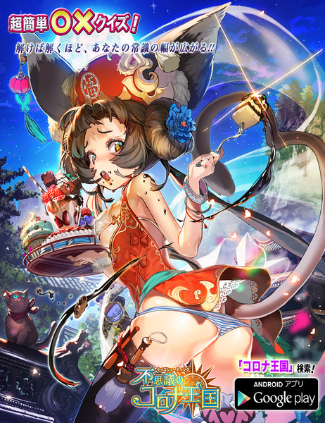クイズシューティング 不思議のコロナ王国 Corona Funcrew さんのイラスト ニコニコ静画 イラスト