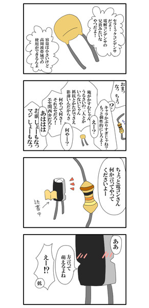 僕たちは電子部品 ００２ 今流行りの方言萌え 飛鳥たぐい デュエルスタンバイ さんのイラスト ニコニコ静画 イラスト