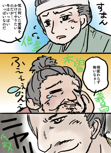 真田丸 第七話のお気に入り 四丸 さんのイラスト ニコニコ静画 イラスト