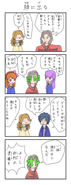 アイカツ！１７３話のまんが