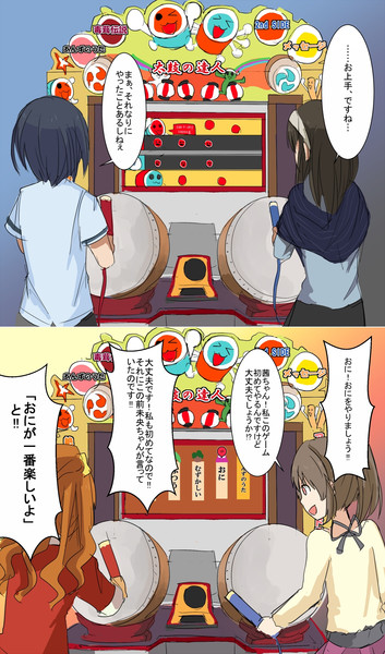 太鼓の達人をやるかなふみとパッション達 熊本愛知 さんのイラスト ニコニコ静画 イラスト