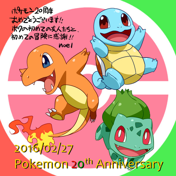ポケモン周年記念 Noel さんのイラスト ニコニコ静画 イラスト