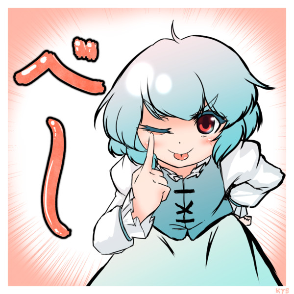 あっかんべ Kys さんのイラスト ニコニコ静画 イラスト