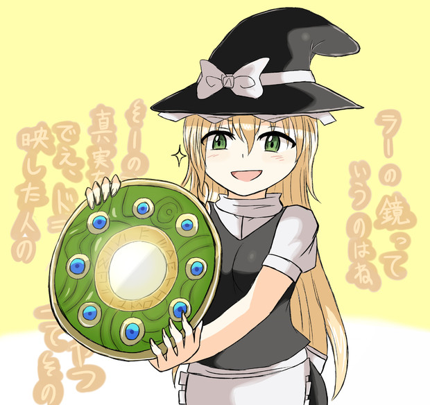 ラーの鏡の説明をするｕｄｋ 猫目だったナニカ さんのイラスト ニコニコ静画 イラスト