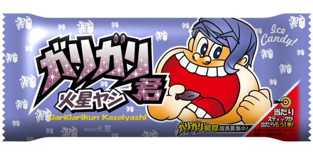 ガリガリ君火星ヤシ味 ている さんのイラスト ニコニコ静画 イラスト