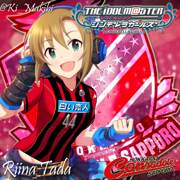 ユニコラ 多田李衣菜×北海道コンサドーレ札幌