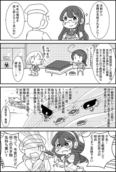 ２年目の菱餅 ほろ雪 さんのイラスト ニコニコ静画 イラスト