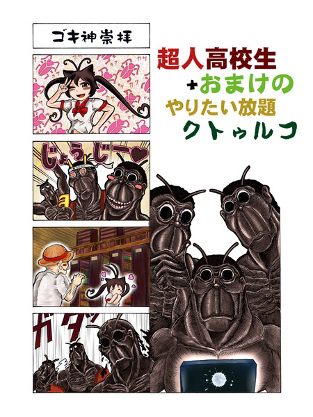 火星ゴキブリはキチガイ卓を応援しています ナごみツぐ さんのイラスト ニコニコ静画 イラスト