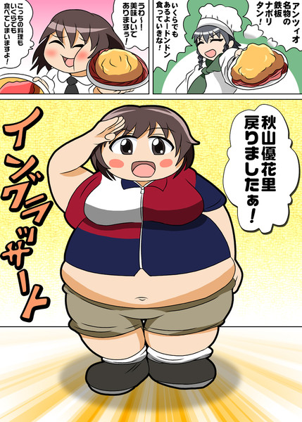 ぽっちゃりはいいぞ