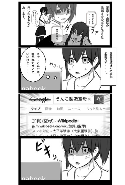 ひどい艦これ漫画８