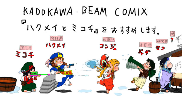 ハクメイとミコチ をダイマ どさこい さんのイラスト ニコニコ静画 イラスト