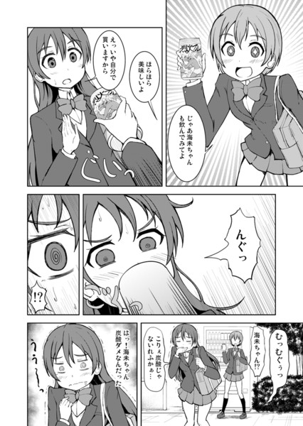 ラブライブ 漫画 うみりんマンガ その2 志真 Sima さんのイラスト ニコニコ静画 イラスト