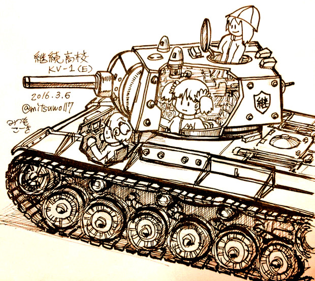 継続高校のKV-1