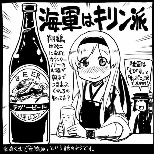 【艦これ】ビール事情【翔鶴】
