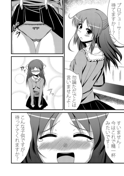 背伸びしきれなかった橘ありすちゃん