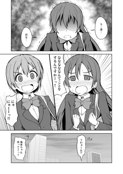 ラブライブ 漫画 うみりんマンガ その5 志真 Sima さんのイラスト ニコニコ静画 イラスト