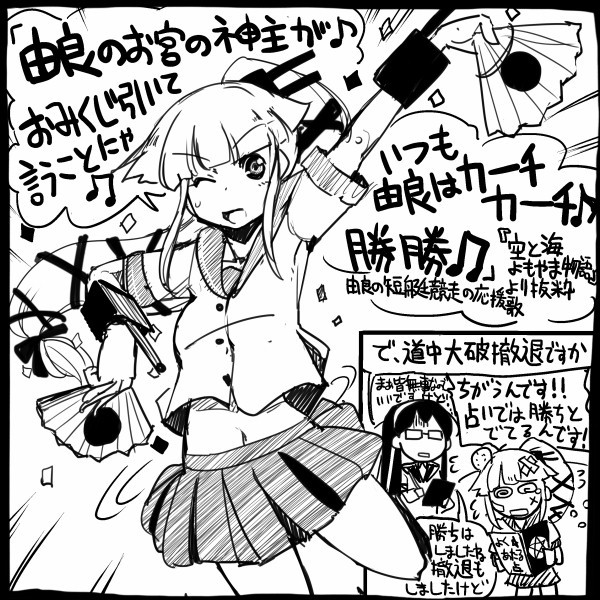 艦これ 由良の応援歌 由良 坂崎ふれでぃ さんのイラスト ニコニコ静画 イラスト