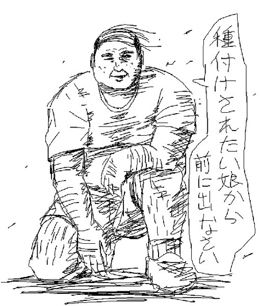 種付けおじさん ナイスタック さんのイラスト ニコニコ静画 イラスト