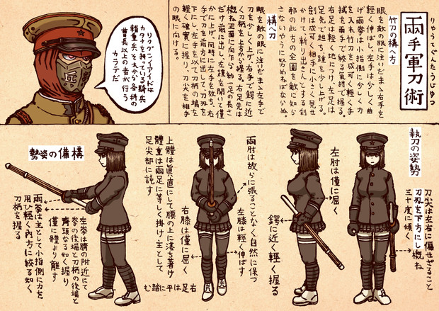 陸軍両手軍刀術 構備の姿勢（こうびのしせい）