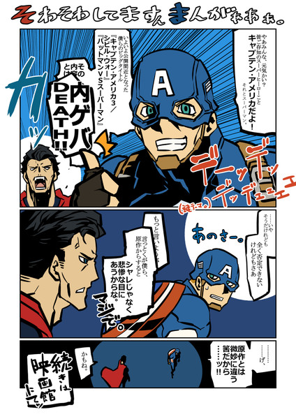 そわそわアメコミ漫画。