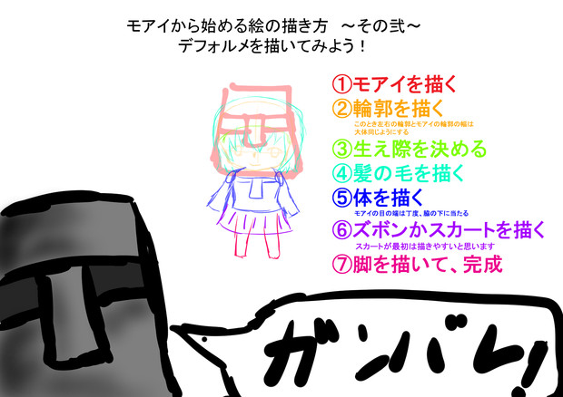 モアイから始める絵の描き方 ロライト さんのイラスト ニコニコ静画 イラスト