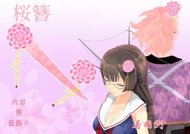 Mmd 桜簪 アクセサリ配布 梅のようなもの さんのイラスト ニコニコ静画 イラスト