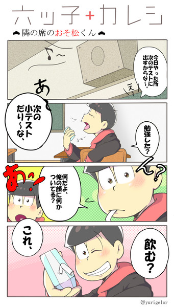 六つ子カレシ おそ松ver カルーア さんのイラスト ニコニコ静画 イラスト