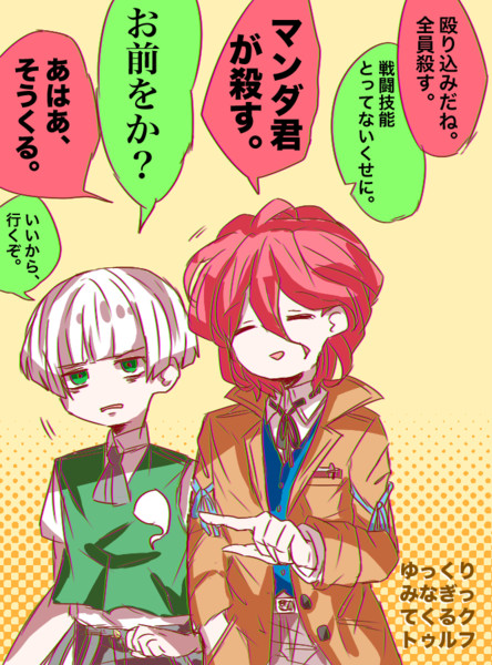 ミナギリとマンダのやり取り おこめたべろ さんのイラスト ニコニコ静画 イラスト