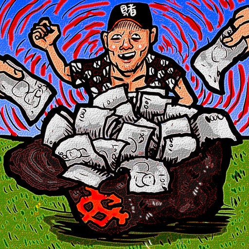 賭博と巨人と出場辞退 木住野武 さんのイラスト ニコニコ静画 イラスト
