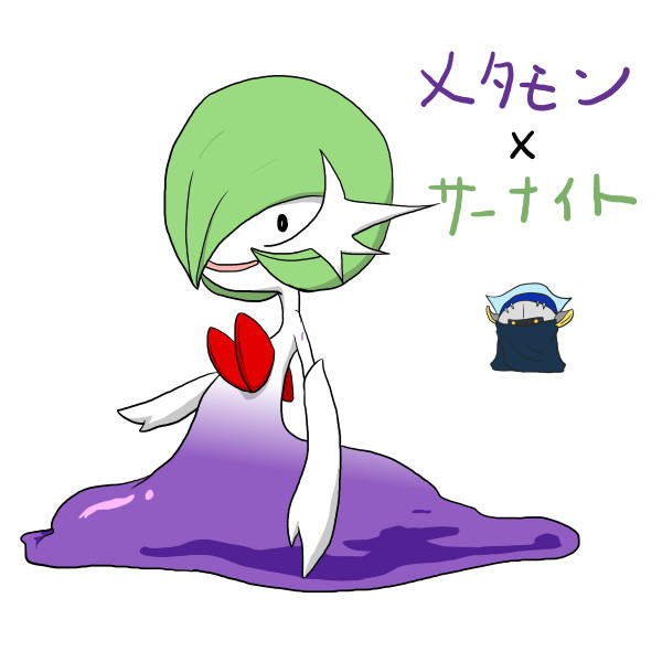 ポケモンフュージョン マンダム さんのイラスト ニコニコ静画 イラスト