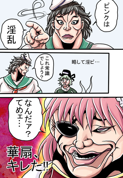 華扇 キレた うらんふ さんのイラスト ニコニコ静画 イラスト