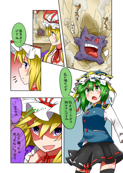激闘 ポケモンリーグ幻想郷大会 １１９話 Noel さんのイラスト ニコニコ静画 イラスト