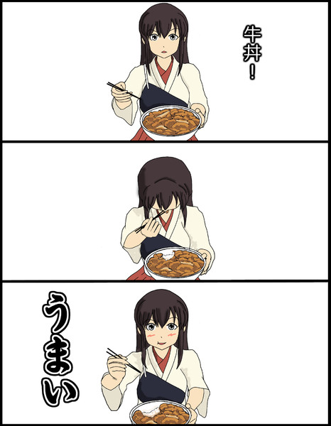 赤城さん牛丼を食べる