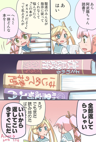 みんなが指示に従ってくれるように勉強をする阿武隈ちゃん漫画