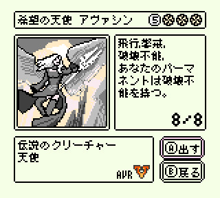 MTG-GBC 希望の天使アヴァシン