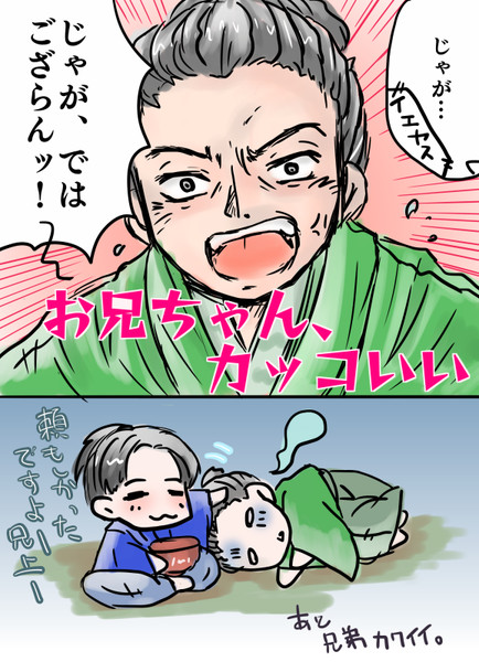 真田丸 誰かお兄ちゃんをいっぱい褒めてあげて 四丸 さんのイラスト ニコニコ静画 イラスト