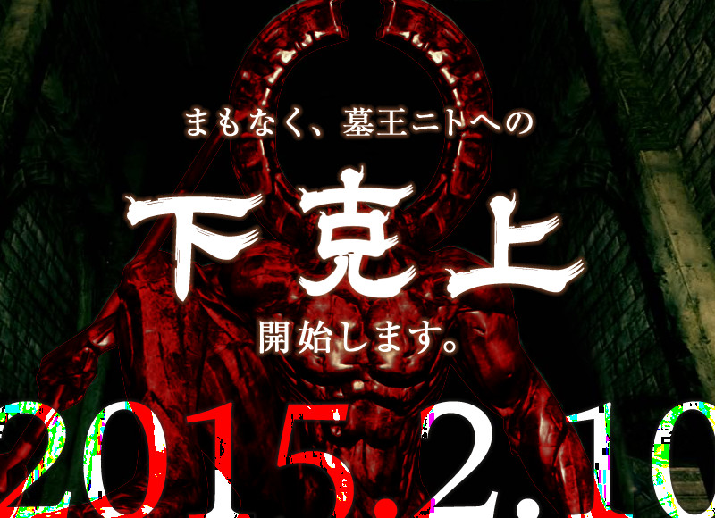 墓王ニト Nicosub静画
