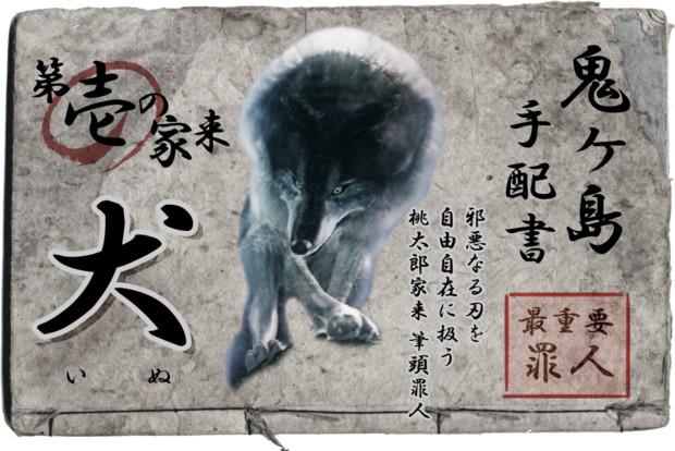 ダークソウル 鬼ヶ島手配書 犬 ケンゾク さんのイラスト ニコニコ静画 イラスト
