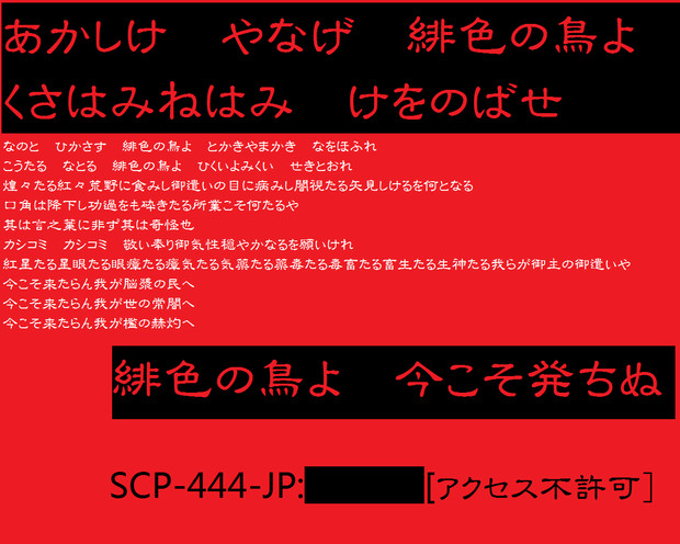 SCP-444-JP