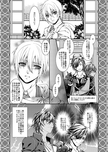 【腐注意】刀剣乱舞・5日遅れのWDネタ(薬研×山姥切)