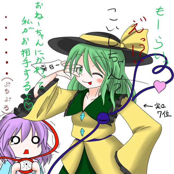 さとり 1日券取られる D氏 さんのイラスト ニコニコ静画 イラスト