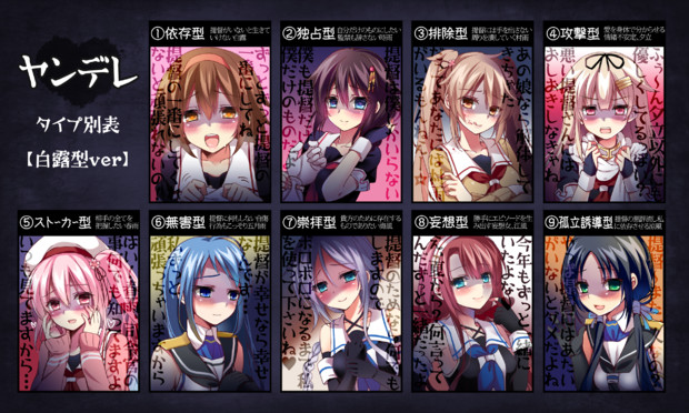 ヤンデレタイプ別表 白露型ver 伊倉ナギサ さんのイラスト ニコニコ静画 イラスト