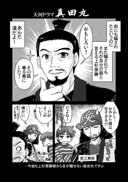 真田丸 Kotora00 さんのイラスト ニコニコ静画 イラスト